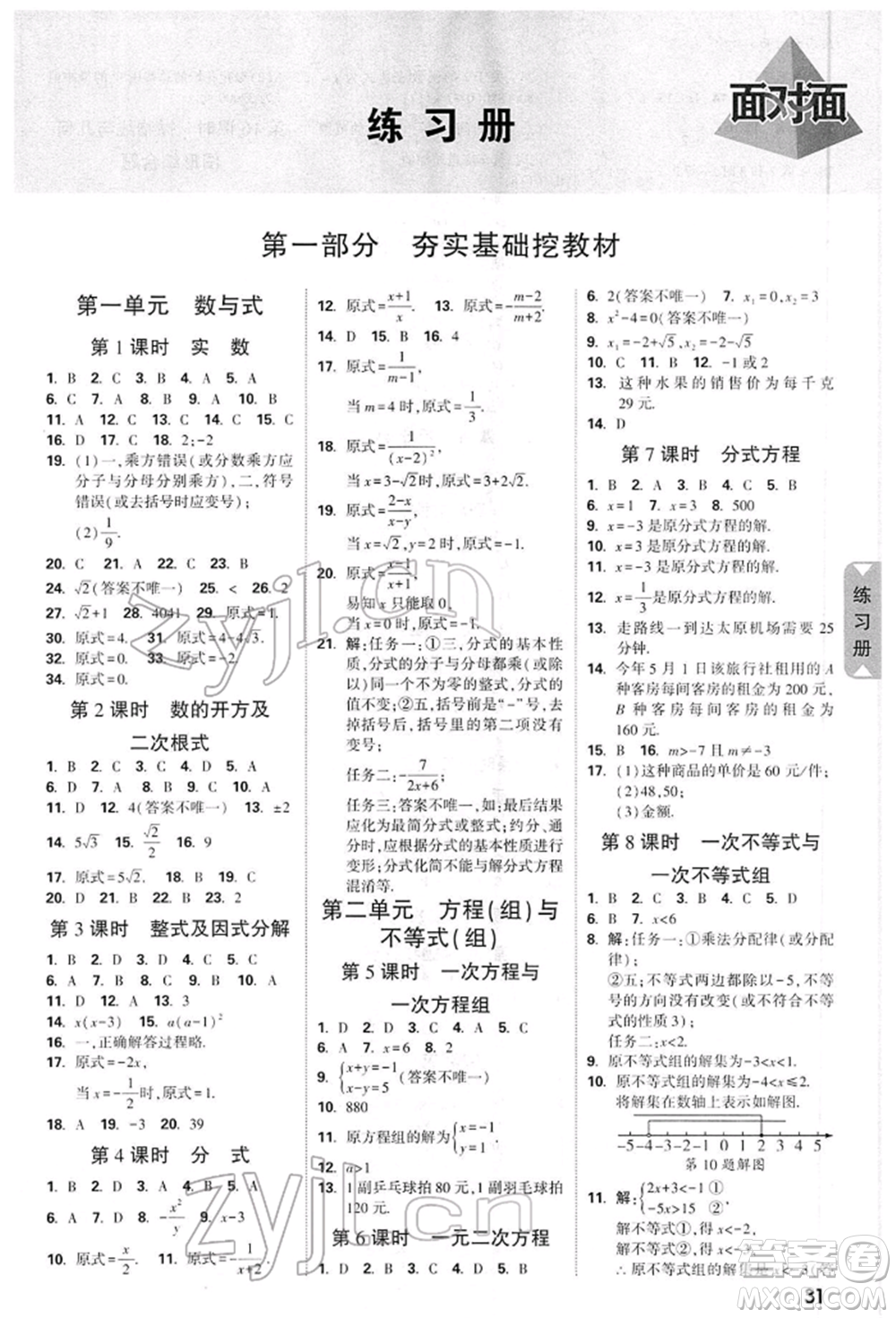 陜西科學技術出版社2022中考面對面九年級數(shù)學通用版陜西專版參考答案
