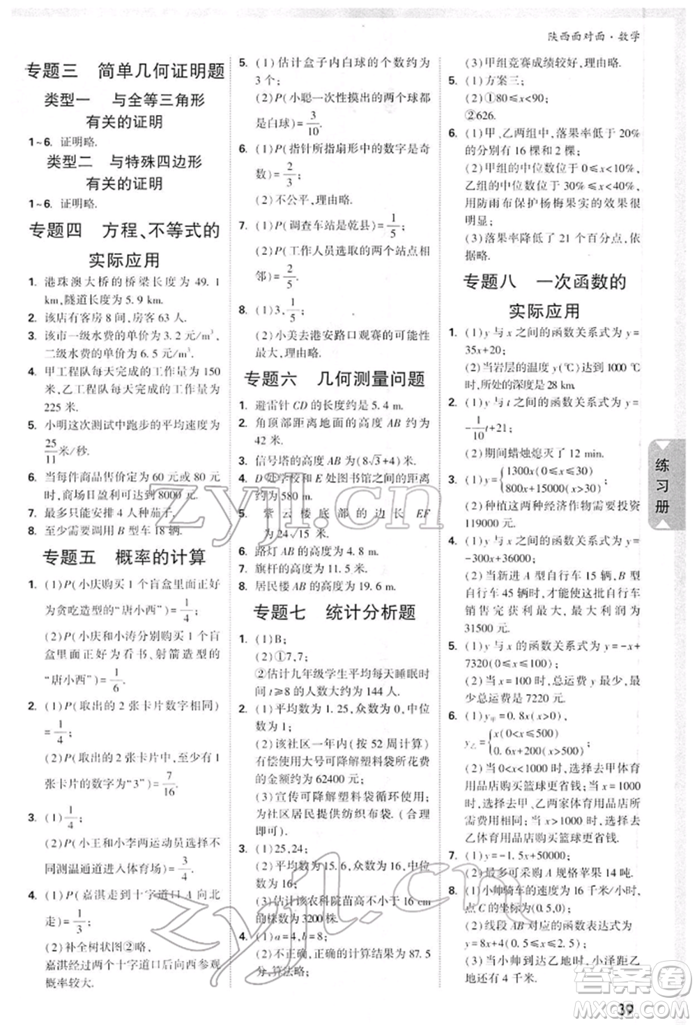 陜西科學技術出版社2022中考面對面九年級數(shù)學通用版陜西專版參考答案