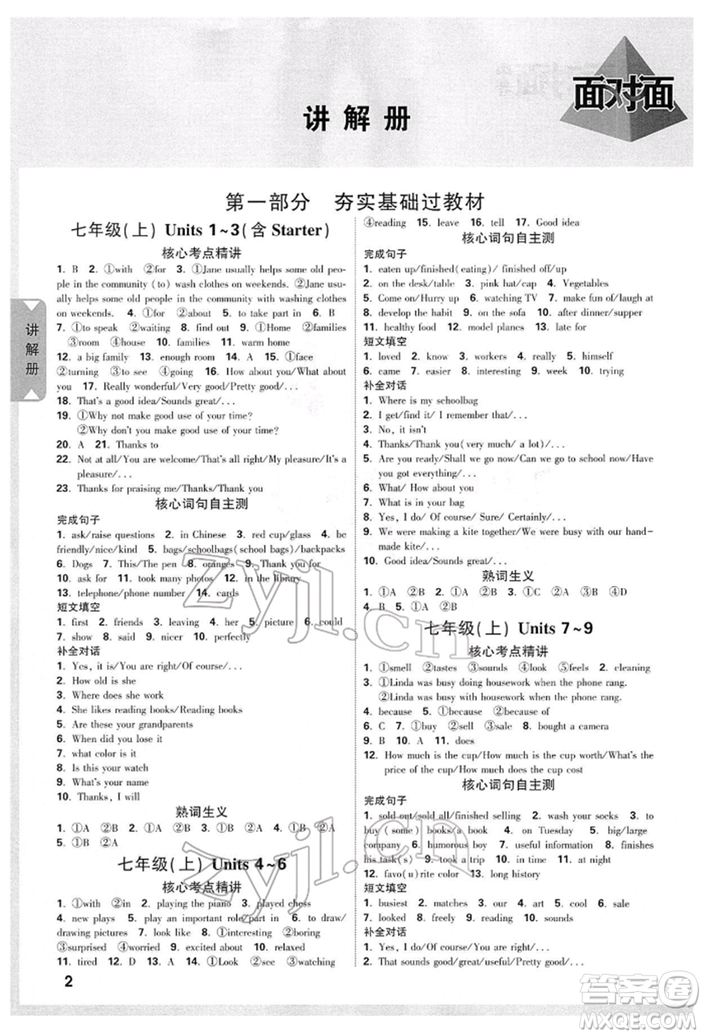 陜西科學技術(shù)出版社2022中考面對面九年級英語通用版陜西專版參考答案