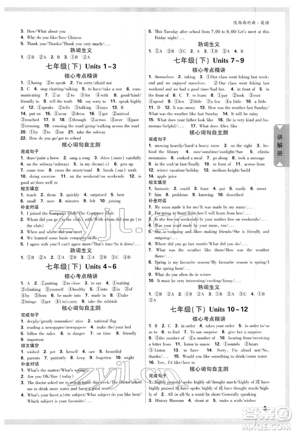 陜西科學技術(shù)出版社2022中考面對面九年級英語通用版陜西專版參考答案