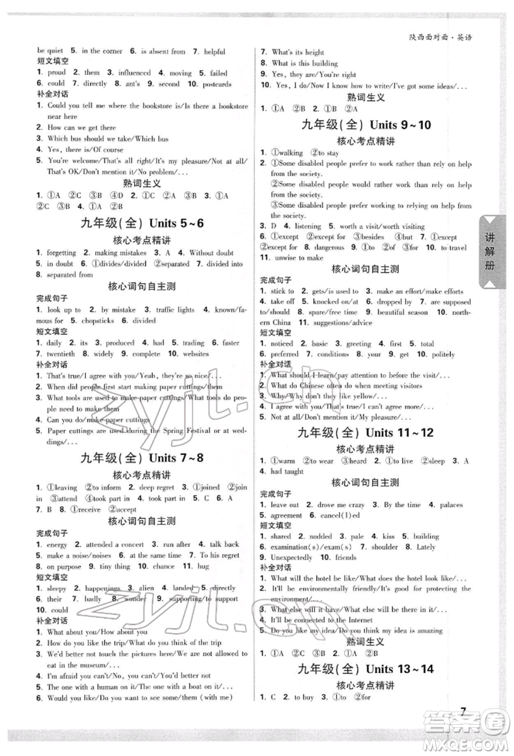 陜西科學技術(shù)出版社2022中考面對面九年級英語通用版陜西專版參考答案