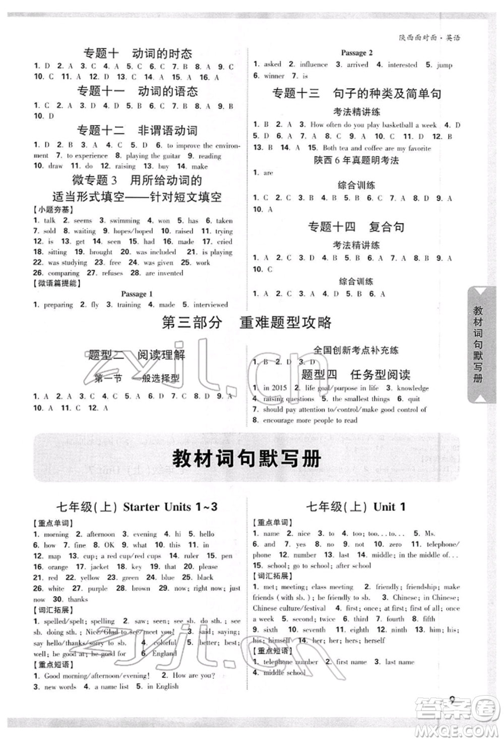 陜西科學技術(shù)出版社2022中考面對面九年級英語通用版陜西專版參考答案