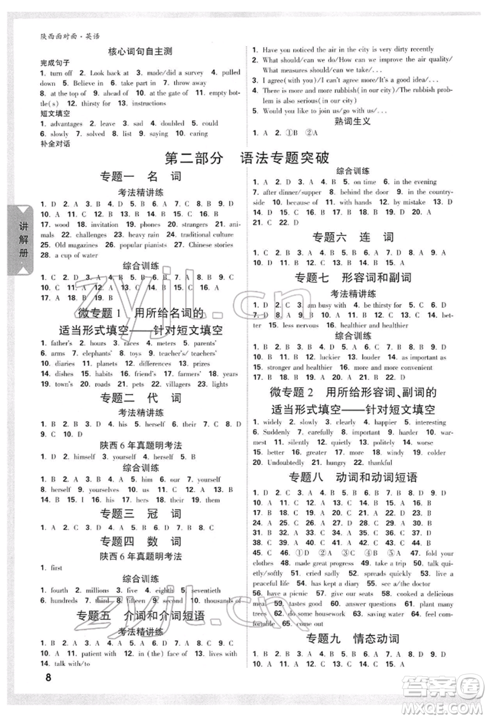 陜西科學技術(shù)出版社2022中考面對面九年級英語通用版陜西專版參考答案