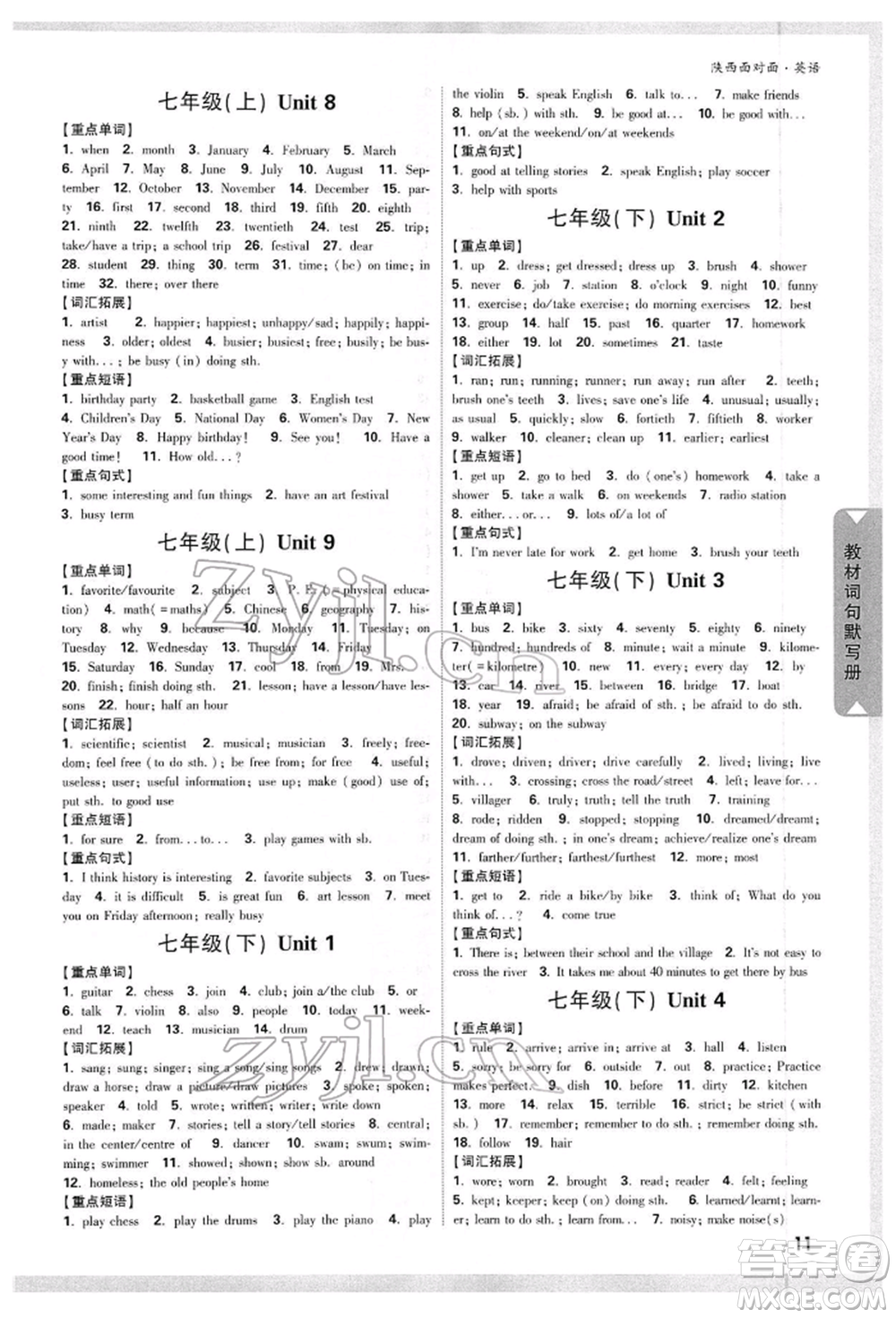 陜西科學技術(shù)出版社2022中考面對面九年級英語通用版陜西專版參考答案