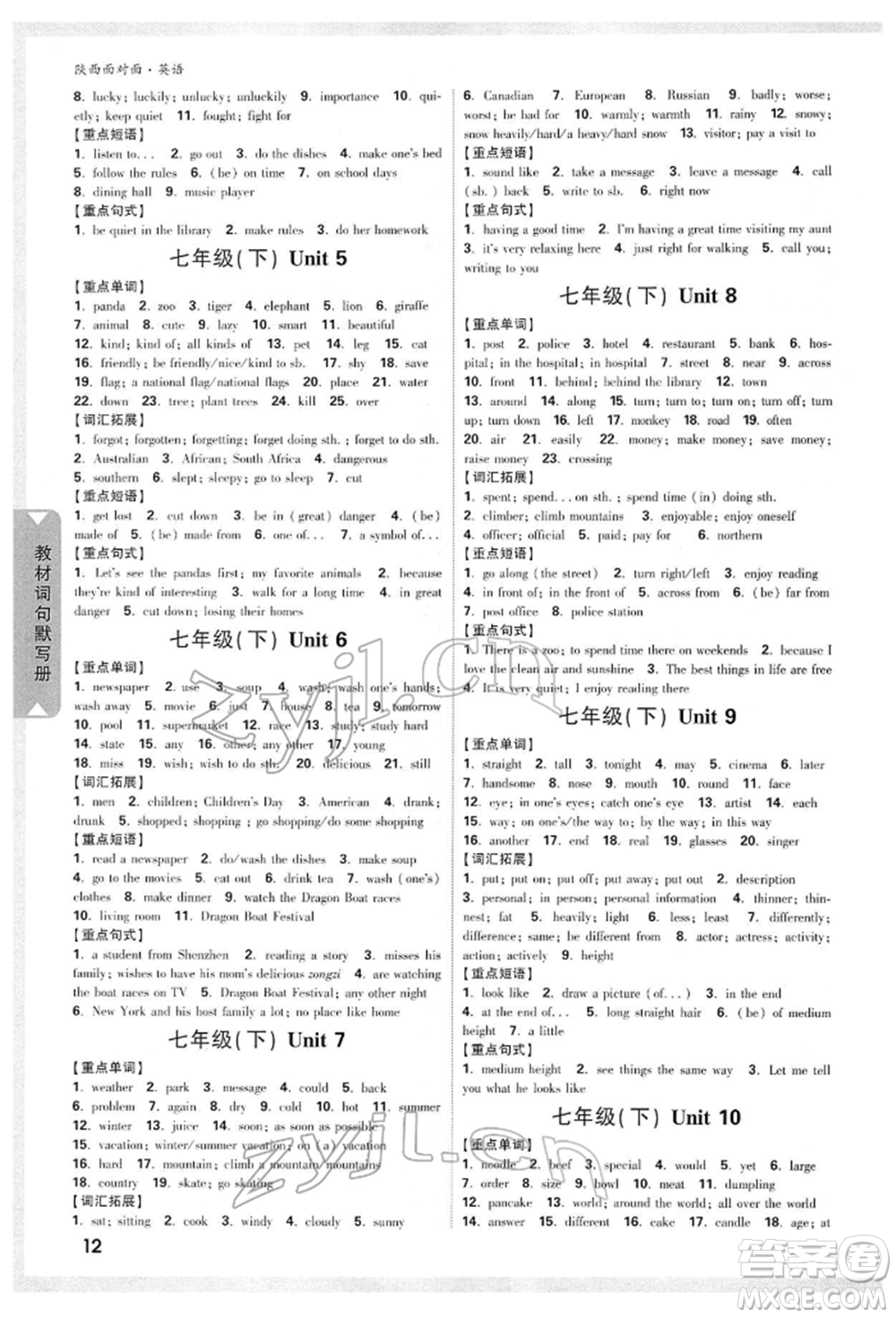 陜西科學技術(shù)出版社2022中考面對面九年級英語通用版陜西專版參考答案
