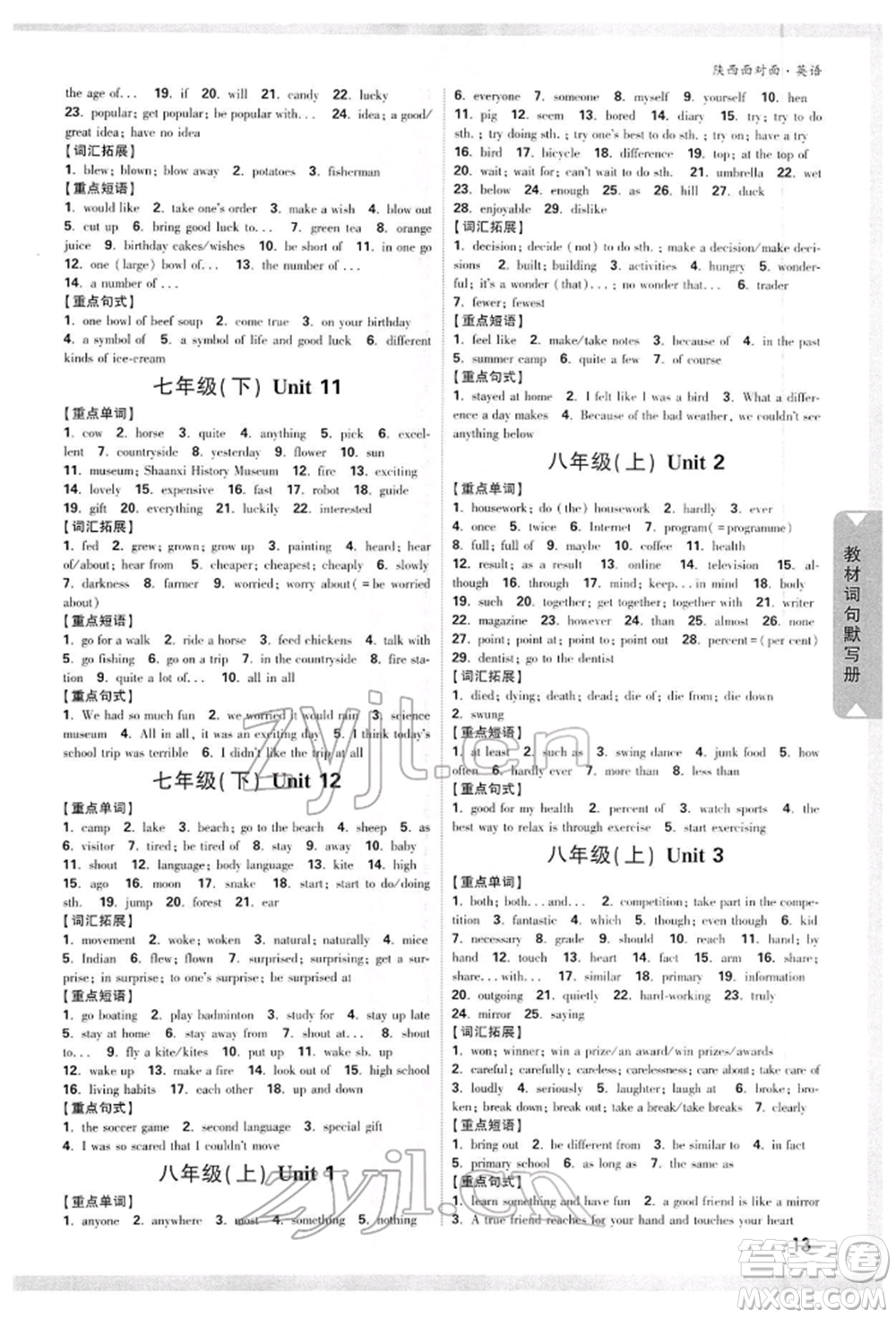 陜西科學技術(shù)出版社2022中考面對面九年級英語通用版陜西專版參考答案