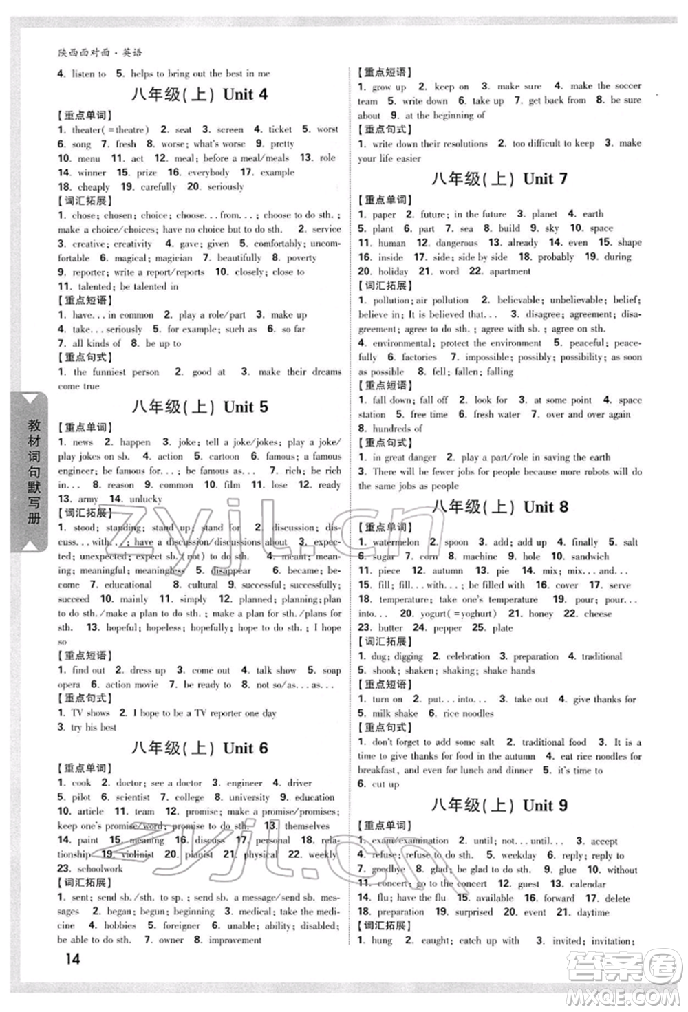 陜西科學技術(shù)出版社2022中考面對面九年級英語通用版陜西專版參考答案