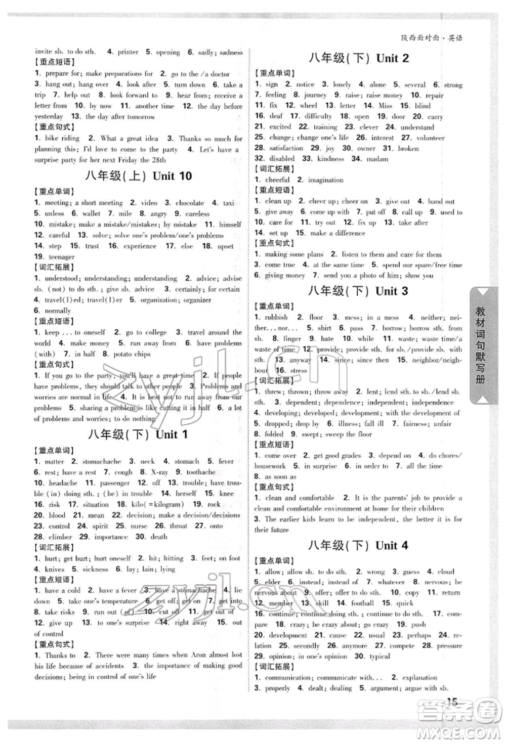 陜西科學技術(shù)出版社2022中考面對面九年級英語通用版陜西專版參考答案