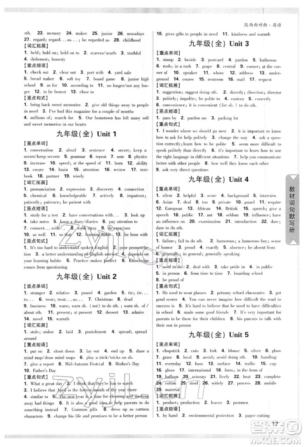 陜西科學技術(shù)出版社2022中考面對面九年級英語通用版陜西專版參考答案