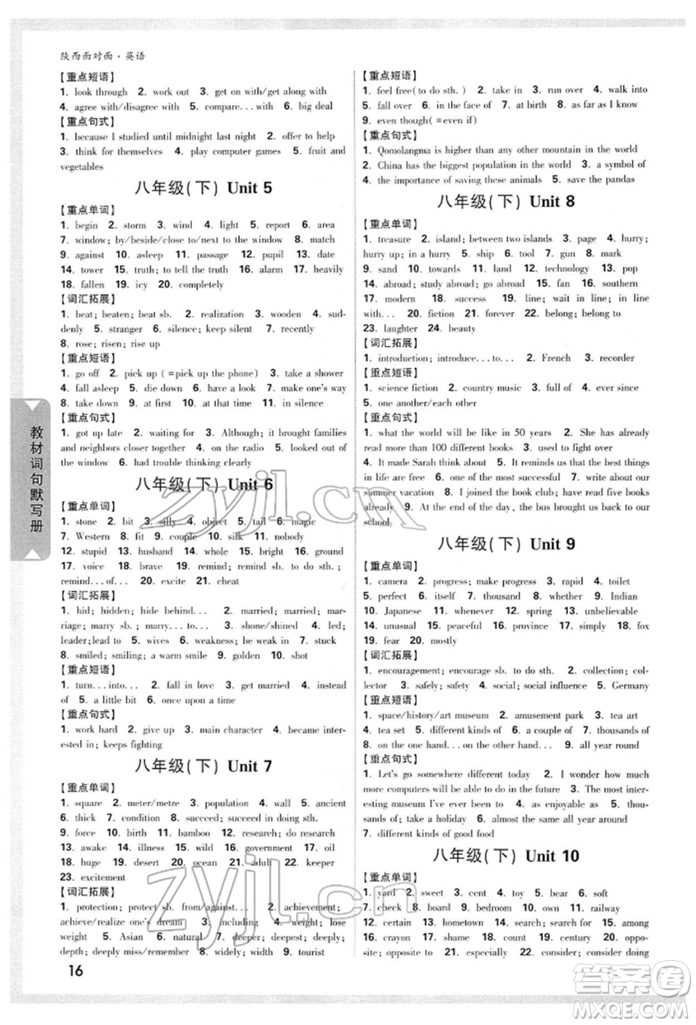 陜西科學技術(shù)出版社2022中考面對面九年級英語通用版陜西專版參考答案