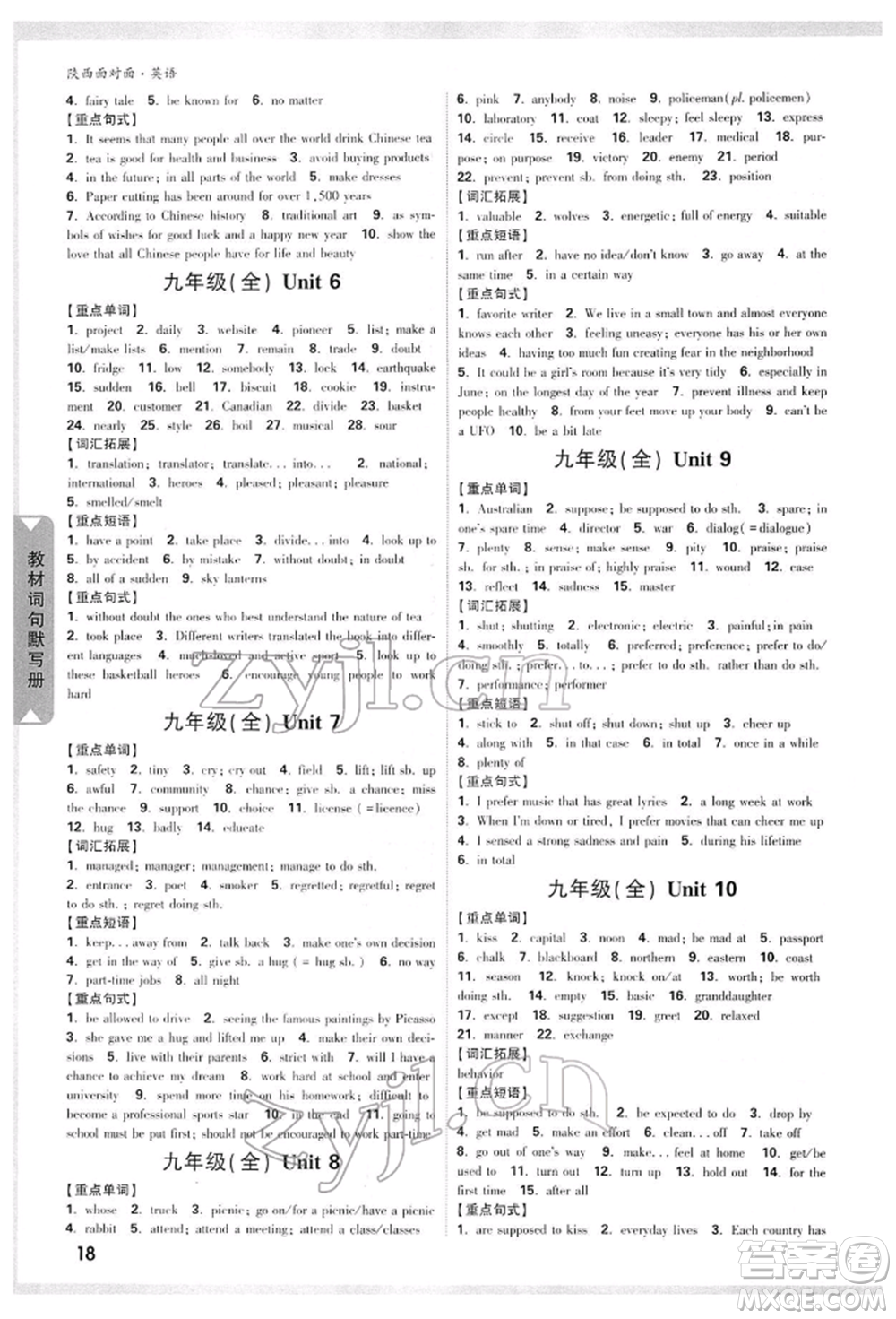 陜西科學技術(shù)出版社2022中考面對面九年級英語通用版陜西專版參考答案