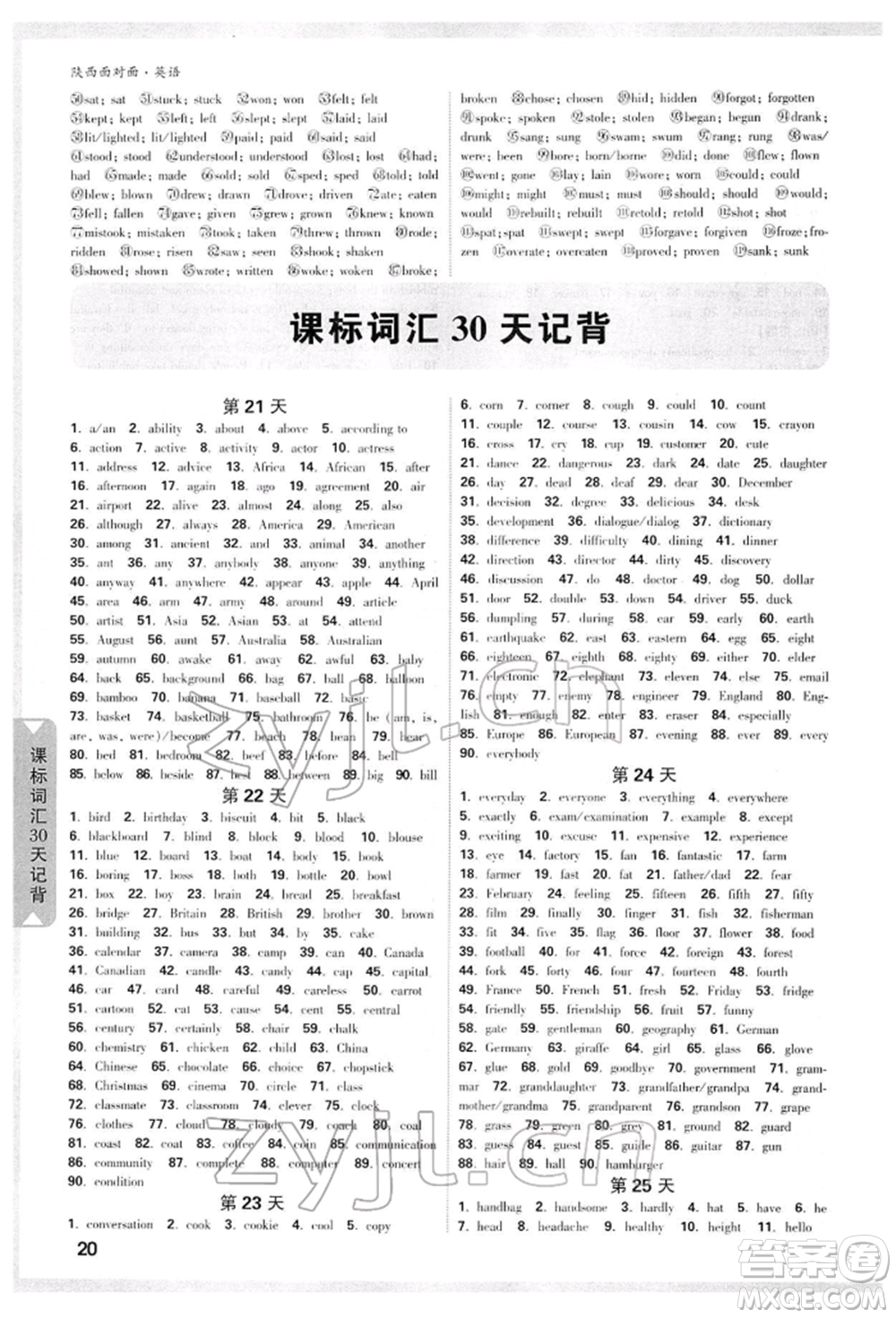 陜西科學技術(shù)出版社2022中考面對面九年級英語通用版陜西專版參考答案