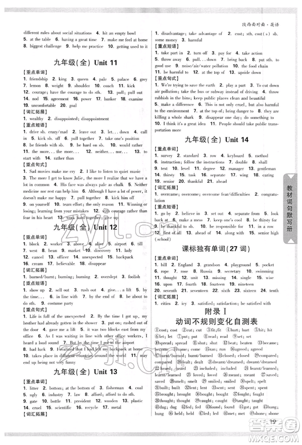 陜西科學技術(shù)出版社2022中考面對面九年級英語通用版陜西專版參考答案