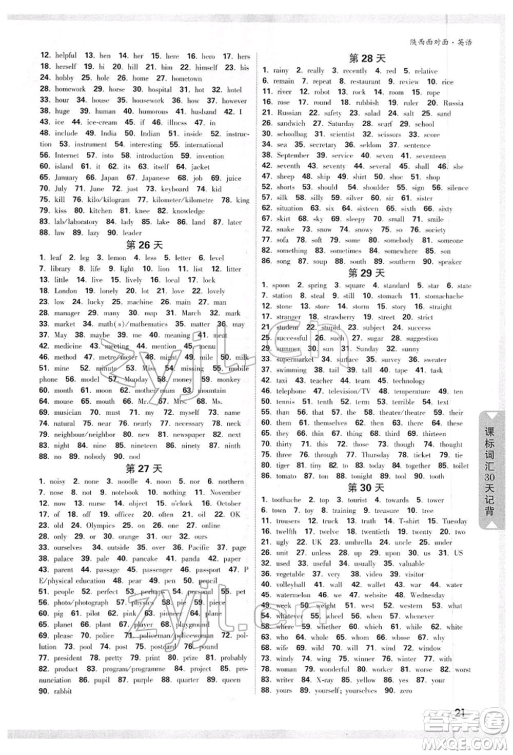 陜西科學技術(shù)出版社2022中考面對面九年級英語通用版陜西專版參考答案