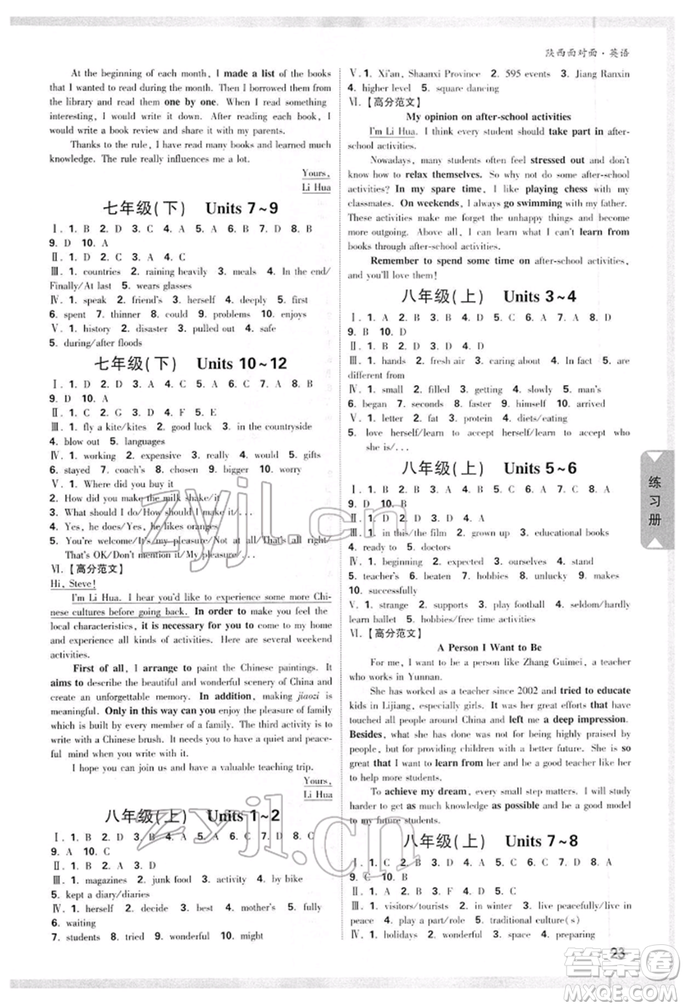 陜西科學技術(shù)出版社2022中考面對面九年級英語通用版陜西專版參考答案