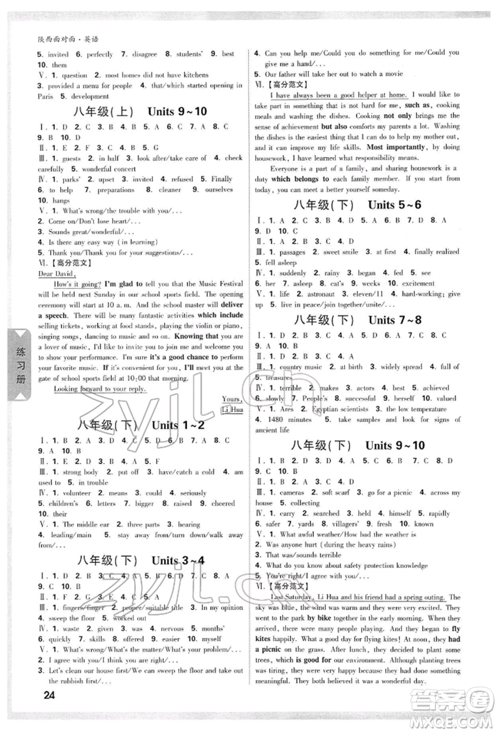 陜西科學技術(shù)出版社2022中考面對面九年級英語通用版陜西專版參考答案