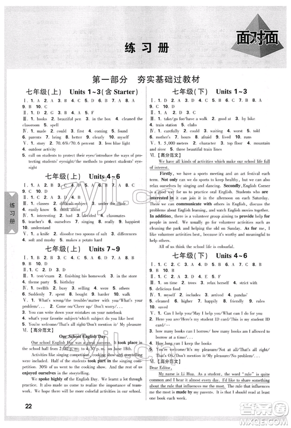 陜西科學技術(shù)出版社2022中考面對面九年級英語通用版陜西專版參考答案