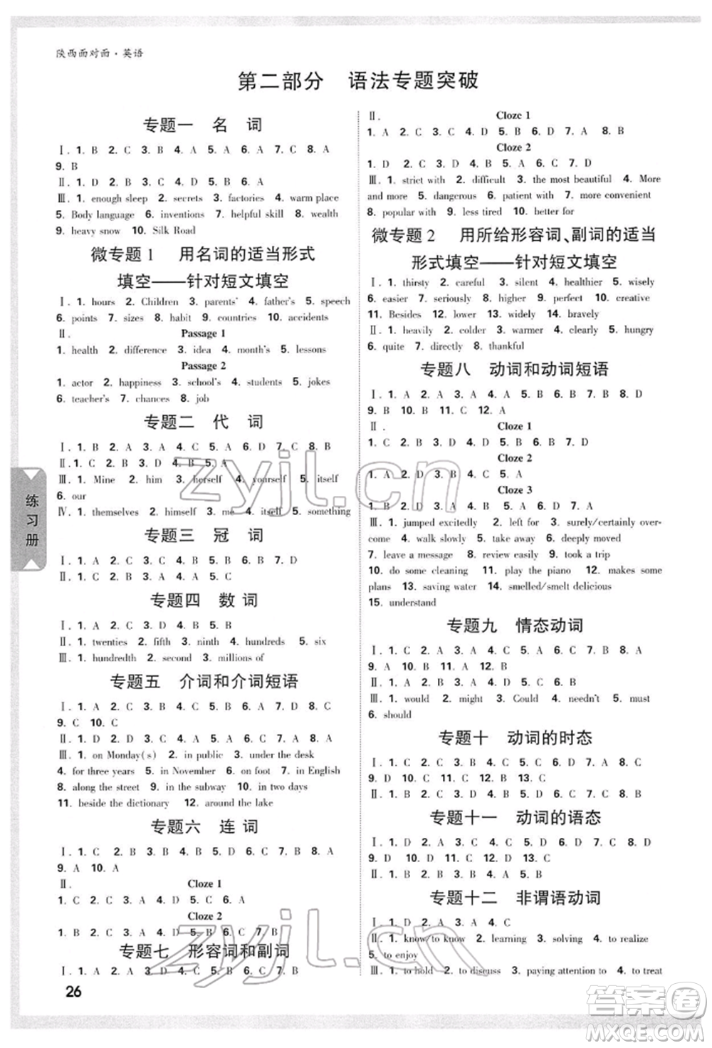 陜西科學技術(shù)出版社2022中考面對面九年級英語通用版陜西專版參考答案