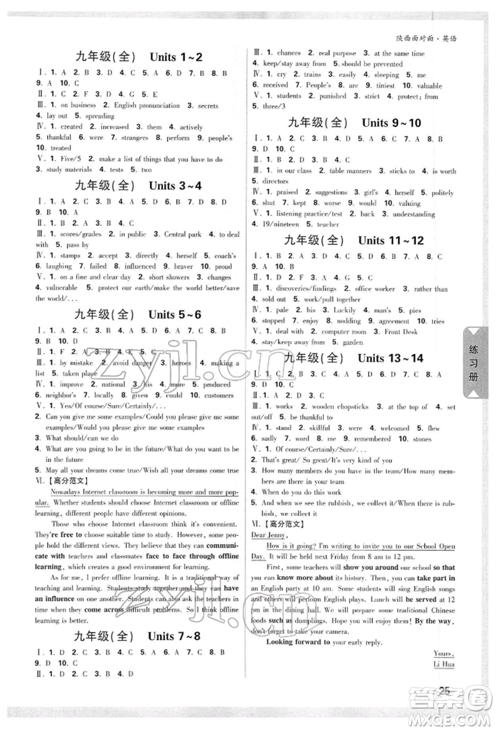 陜西科學技術(shù)出版社2022中考面對面九年級英語通用版陜西專版參考答案