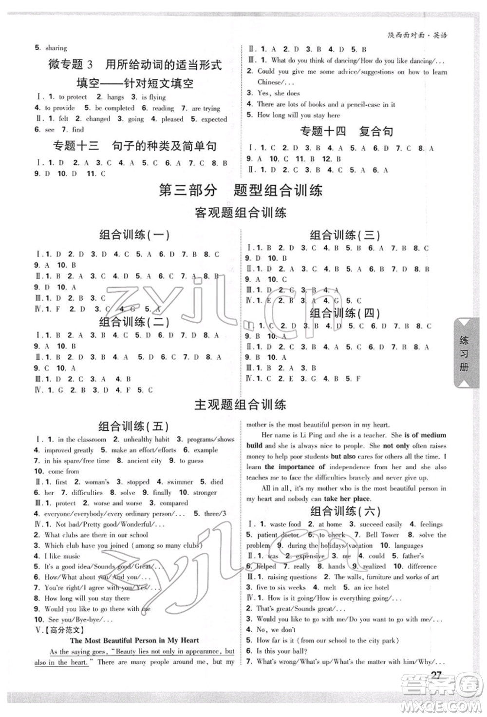 陜西科學技術(shù)出版社2022中考面對面九年級英語通用版陜西專版參考答案