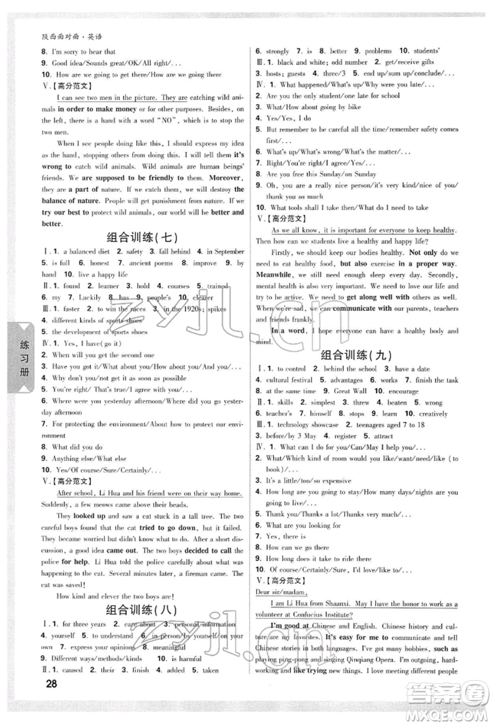 陜西科學技術(shù)出版社2022中考面對面九年級英語通用版陜西專版參考答案