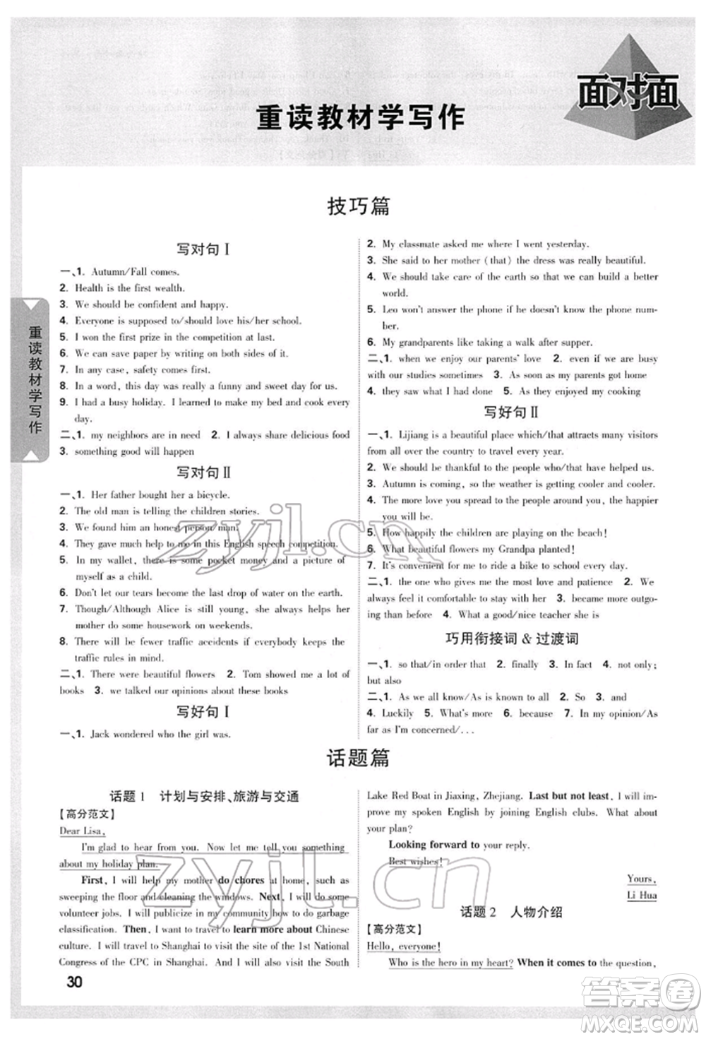 陜西科學技術(shù)出版社2022中考面對面九年級英語通用版陜西專版參考答案
