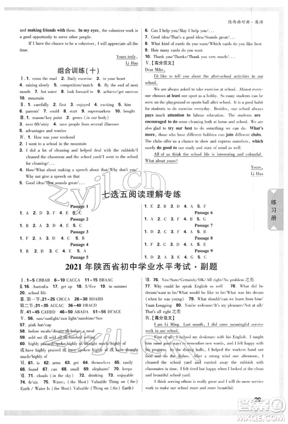 陜西科學技術(shù)出版社2022中考面對面九年級英語通用版陜西專版參考答案