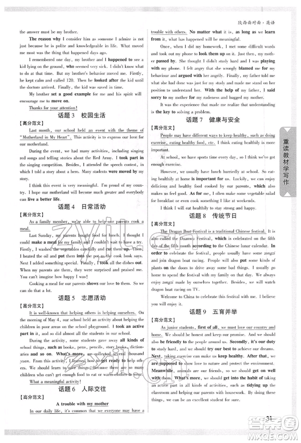 陜西科學技術(shù)出版社2022中考面對面九年級英語通用版陜西專版參考答案