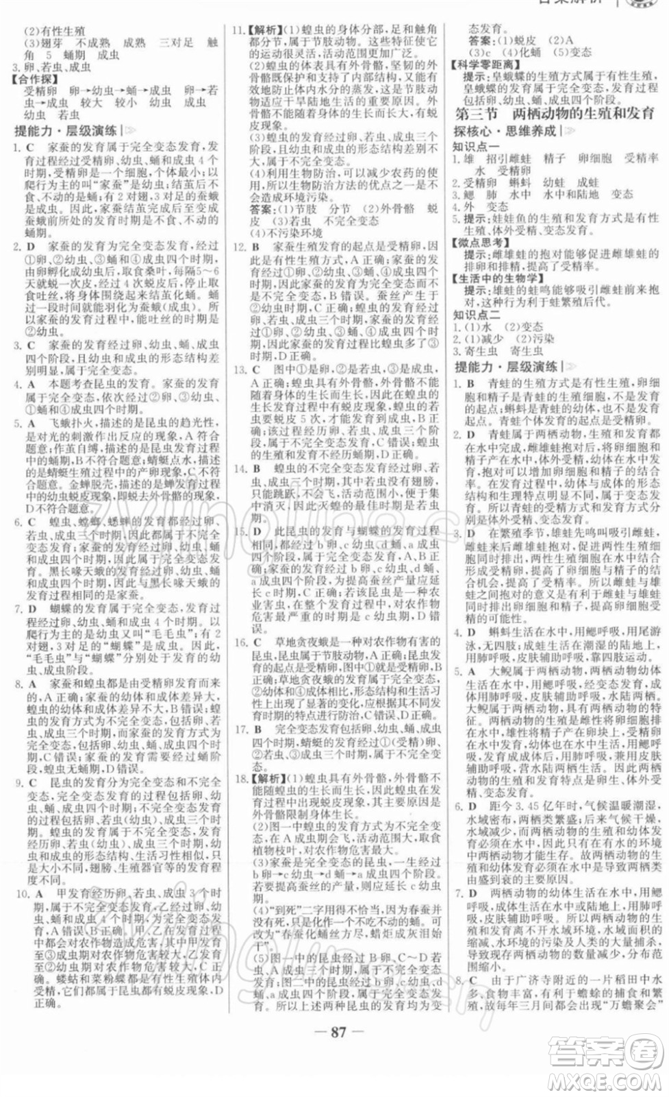 河北少年兒童出版社2022金榜學(xué)案八年級生物下冊人教版河南專版答案