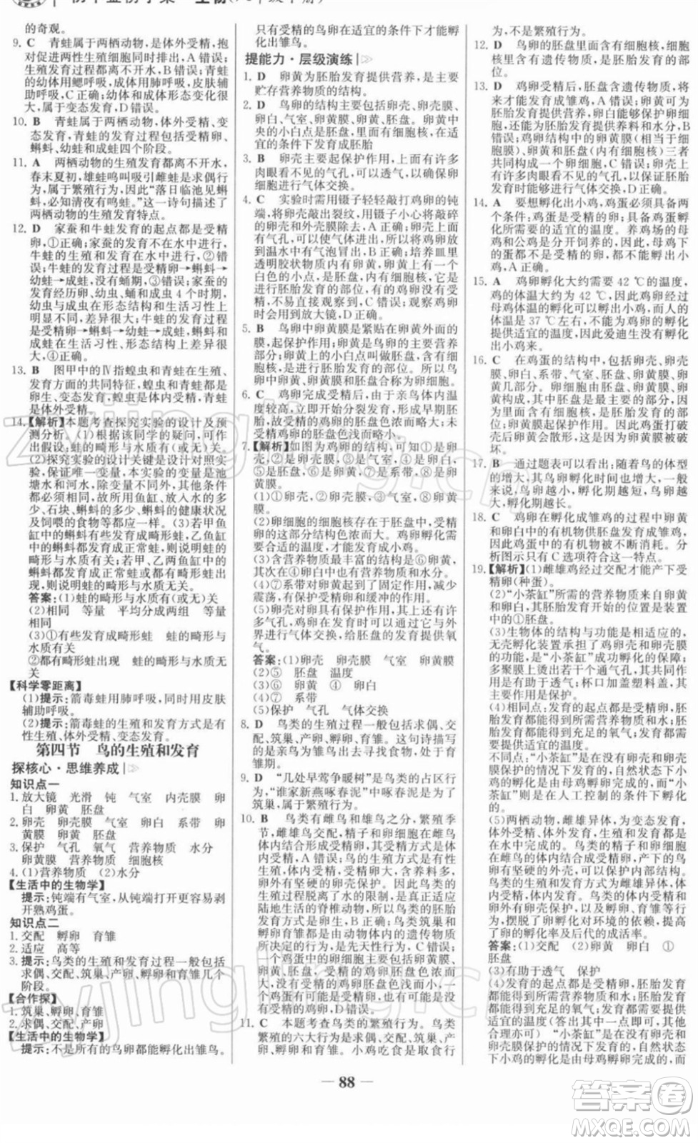 河北少年兒童出版社2022金榜學(xué)案八年級生物下冊人教版河南專版答案