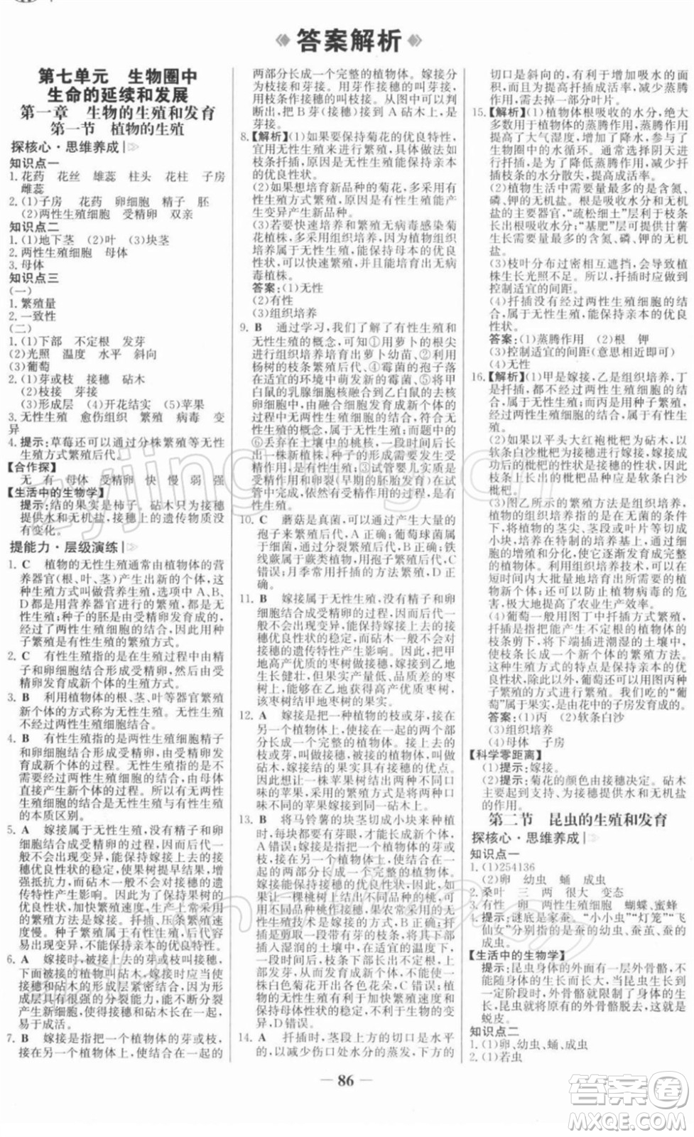 河北少年兒童出版社2022金榜學(xué)案八年級生物下冊人教版河南專版答案
