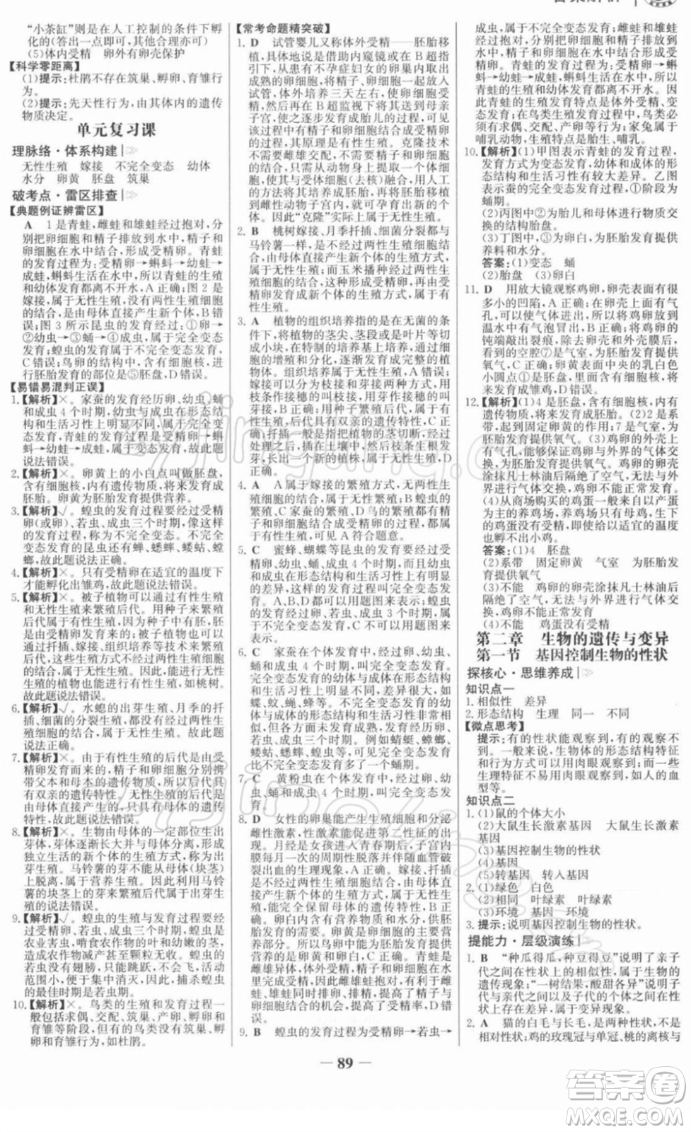 河北少年兒童出版社2022金榜學(xué)案八年級生物下冊人教版河南專版答案