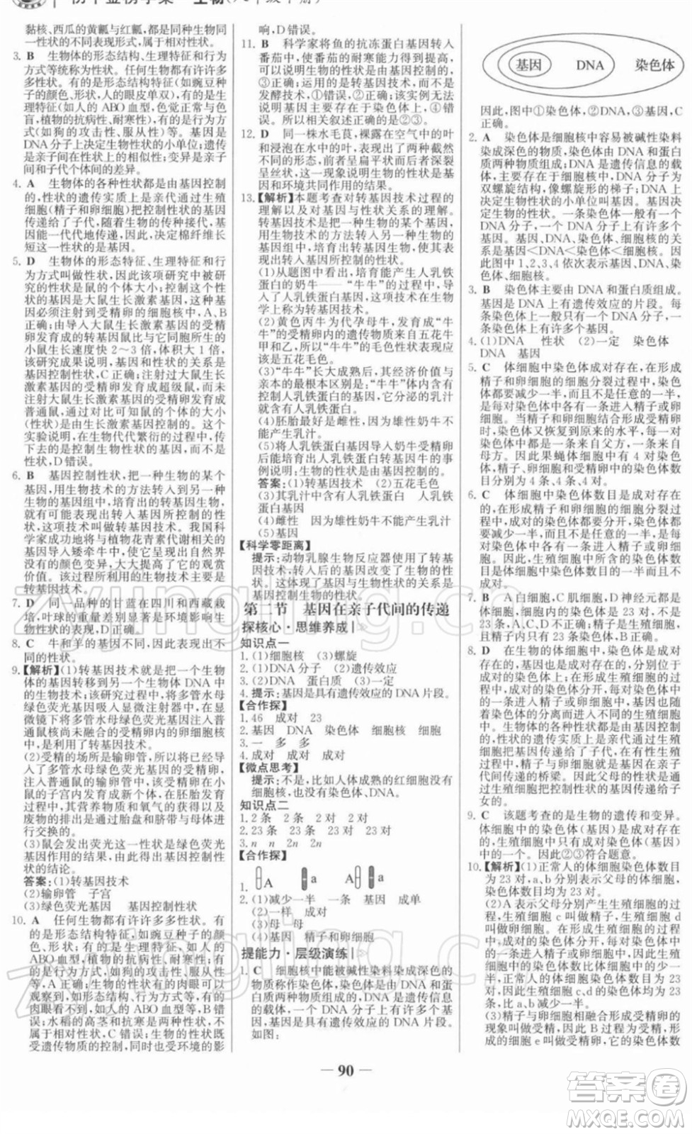 河北少年兒童出版社2022金榜學(xué)案八年級生物下冊人教版河南專版答案