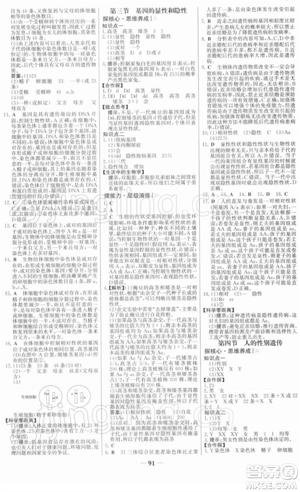 河北少年兒童出版社2022金榜學(xué)案八年級生物下冊人教版河南專版答案