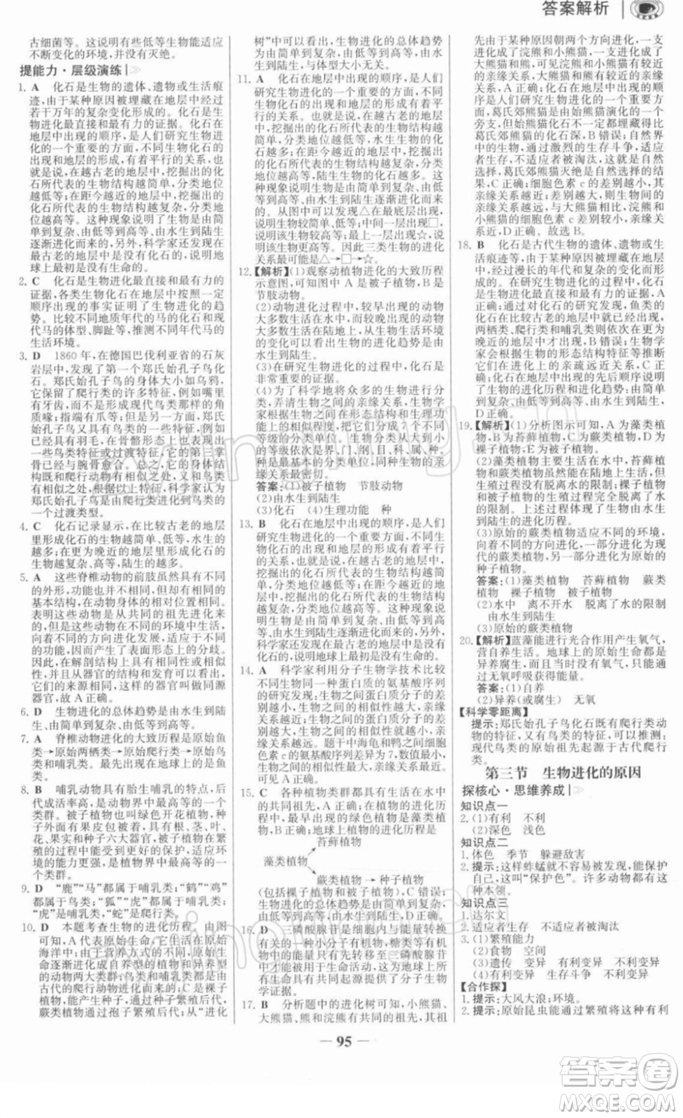 河北少年兒童出版社2022金榜學(xué)案八年級生物下冊人教版河南專版答案