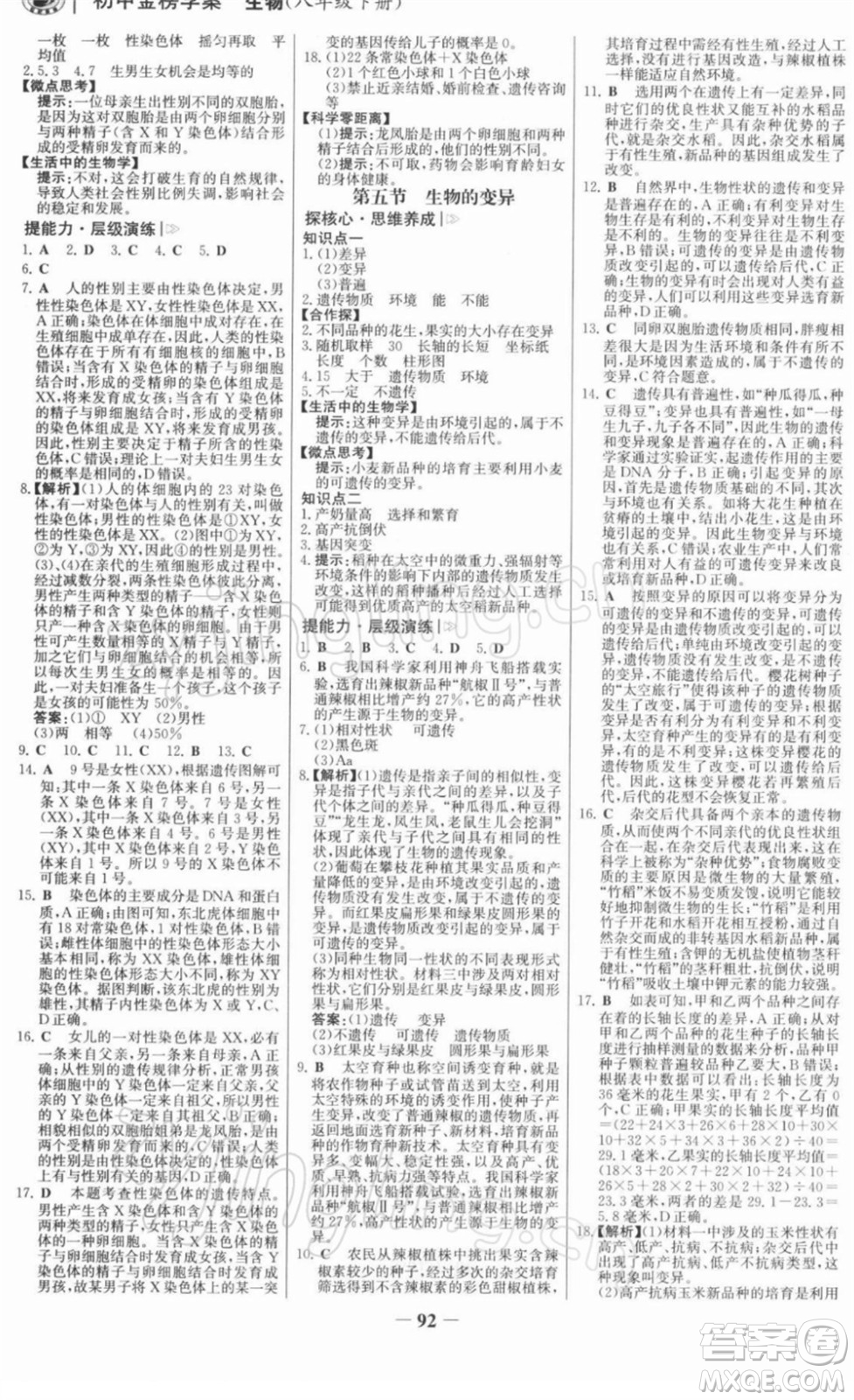 河北少年兒童出版社2022金榜學(xué)案八年級生物下冊人教版河南專版答案