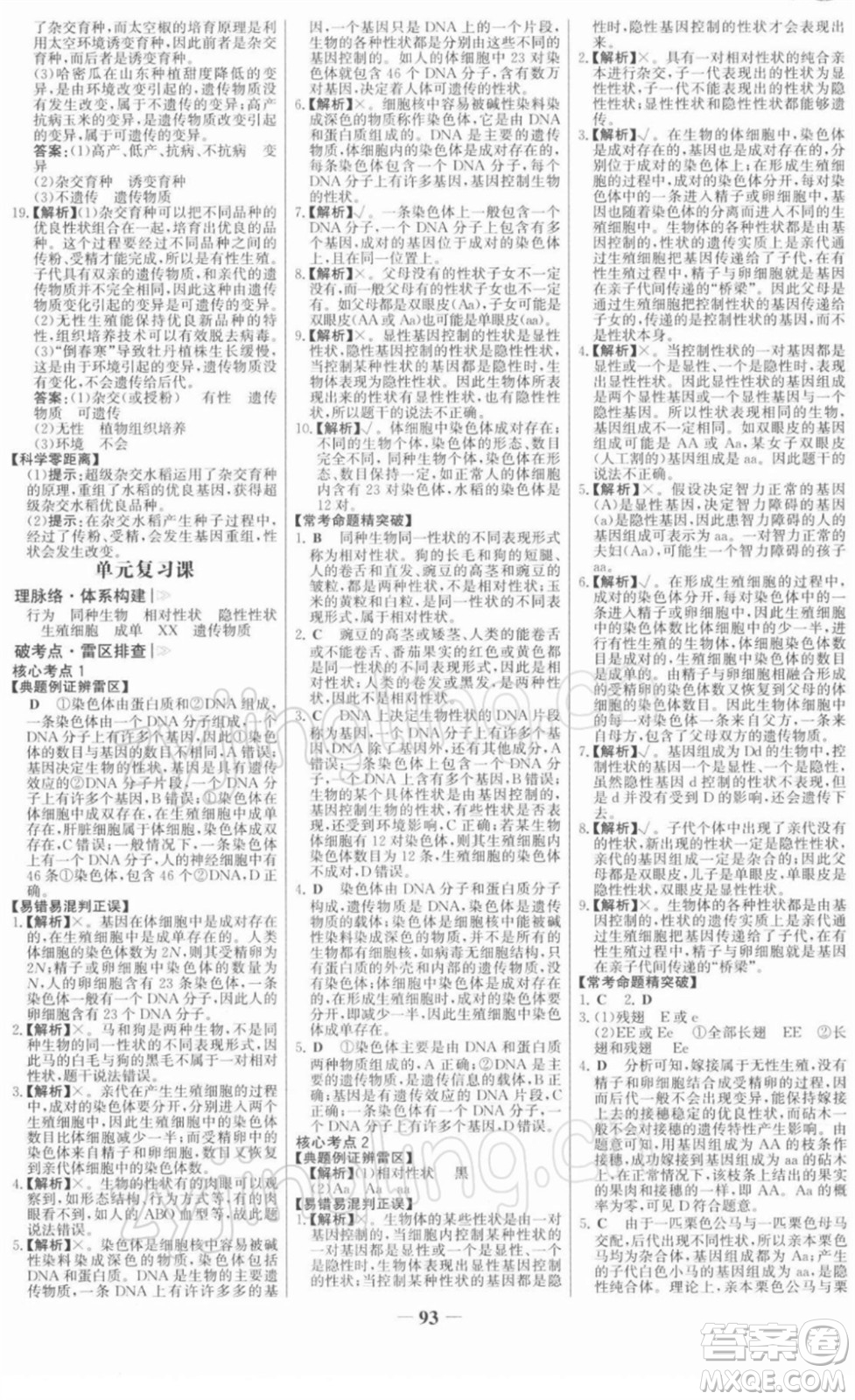 河北少年兒童出版社2022金榜學(xué)案八年級生物下冊人教版河南專版答案
