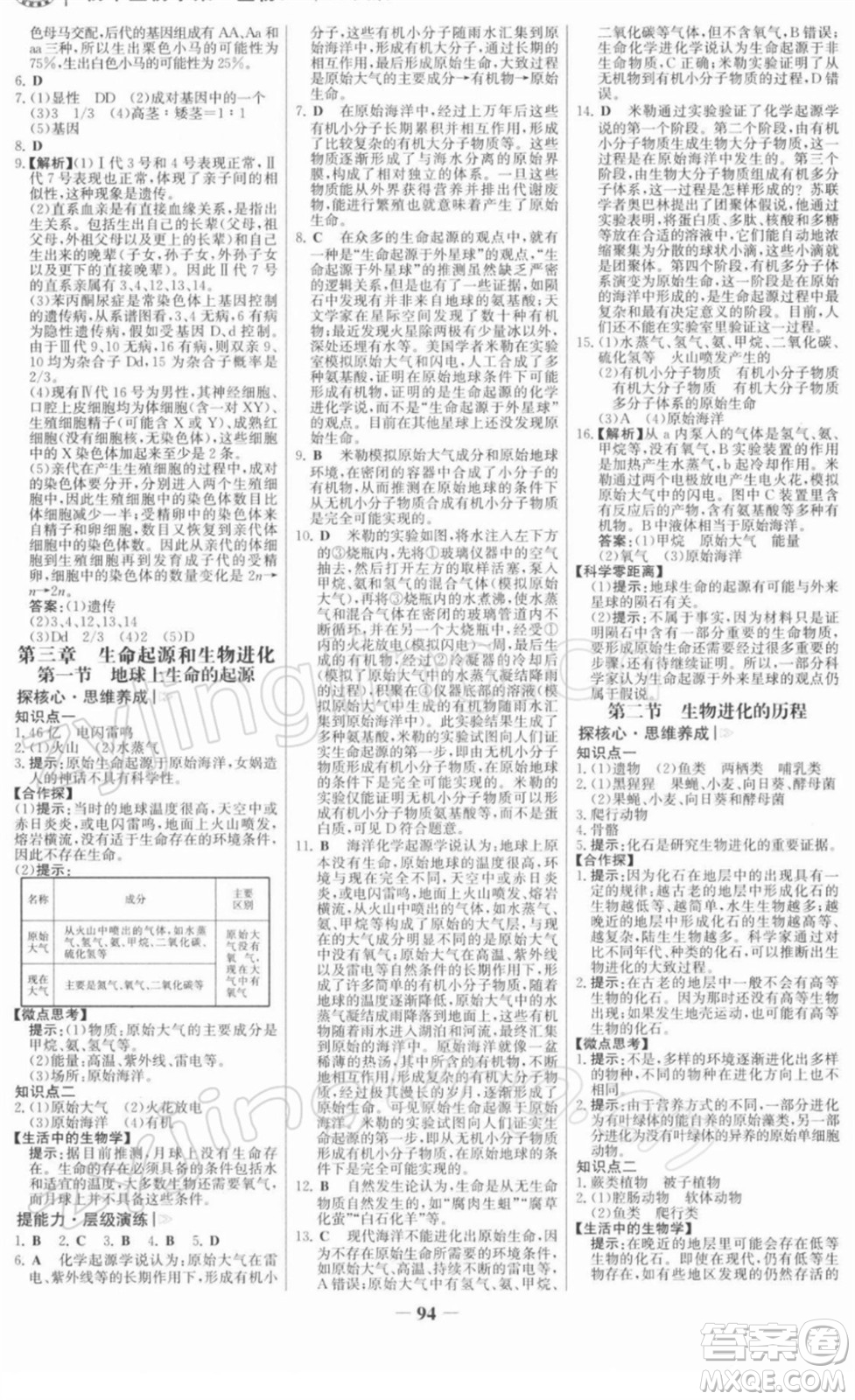 河北少年兒童出版社2022金榜學(xué)案八年級生物下冊人教版河南專版答案