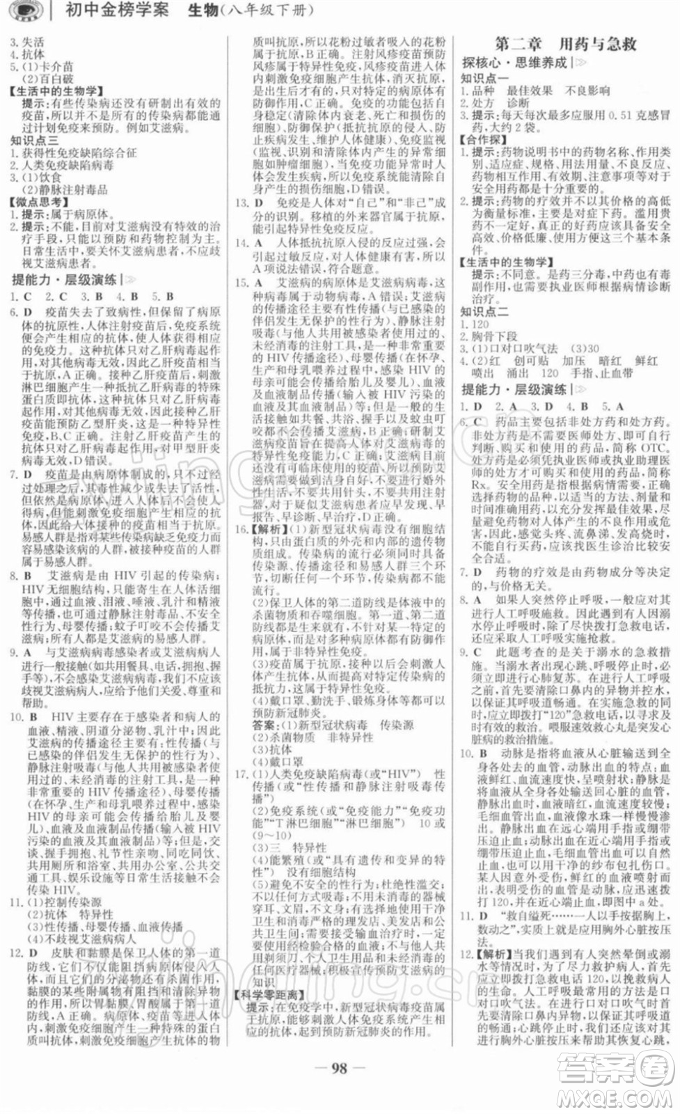 河北少年兒童出版社2022金榜學(xué)案八年級生物下冊人教版河南專版答案