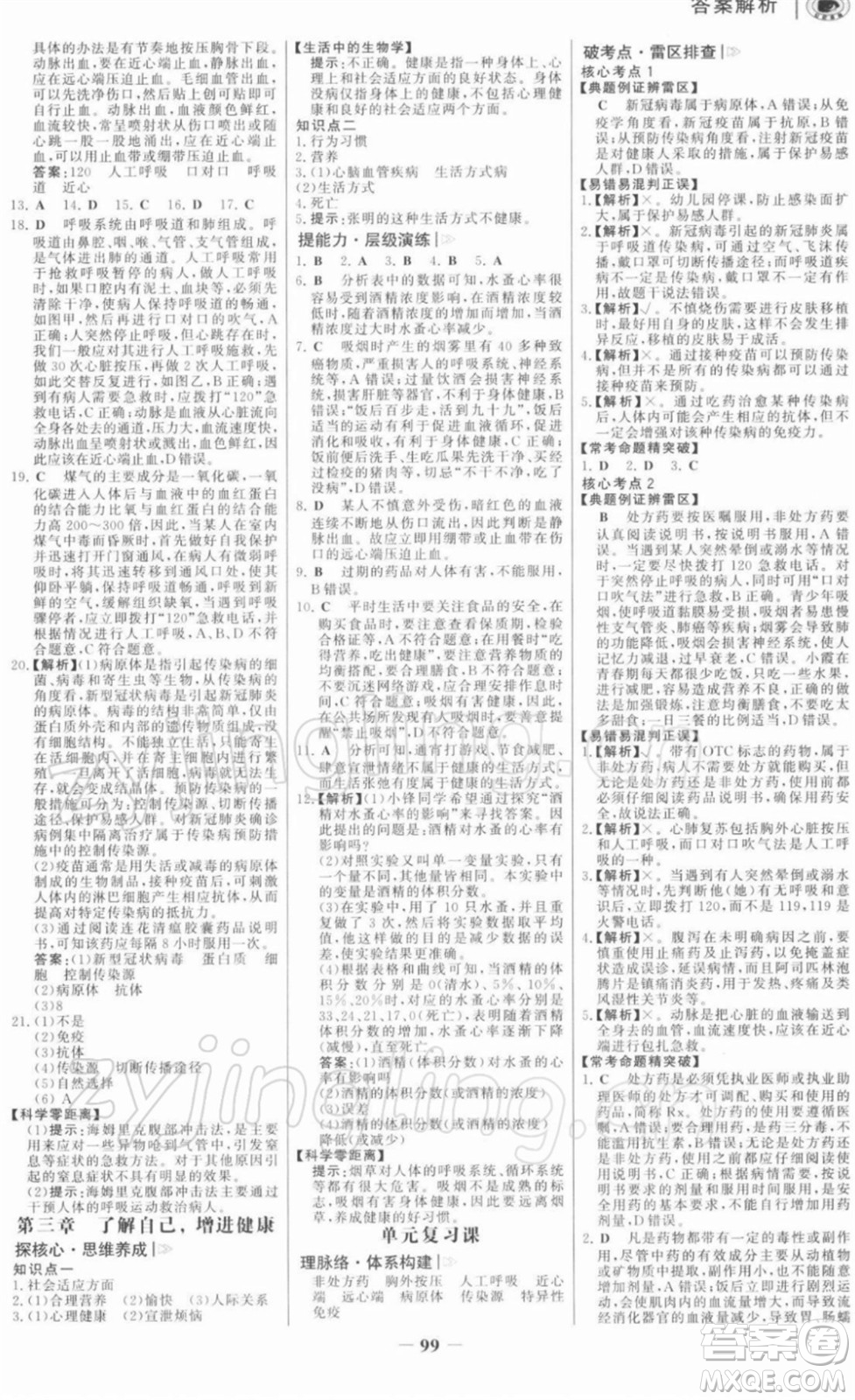 河北少年兒童出版社2022金榜學(xué)案八年級生物下冊人教版河南專版答案