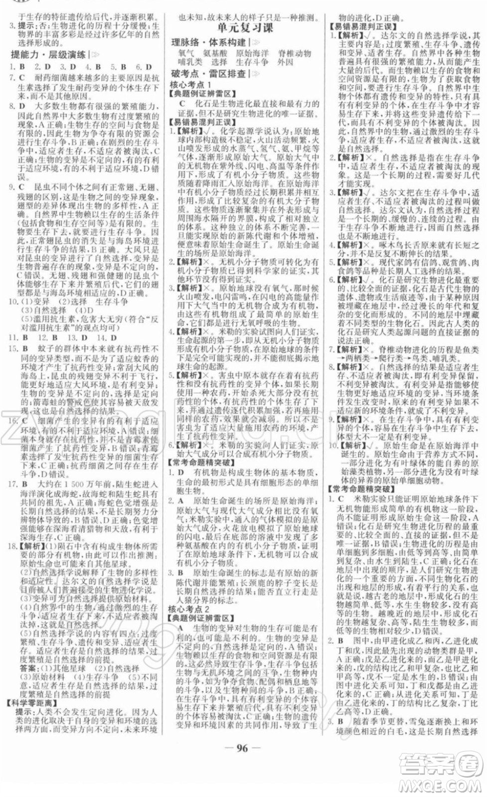 河北少年兒童出版社2022金榜學(xué)案八年級生物下冊人教版河南專版答案