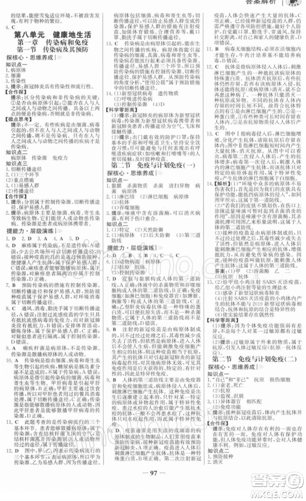 河北少年兒童出版社2022金榜學(xué)案八年級生物下冊人教版河南專版答案