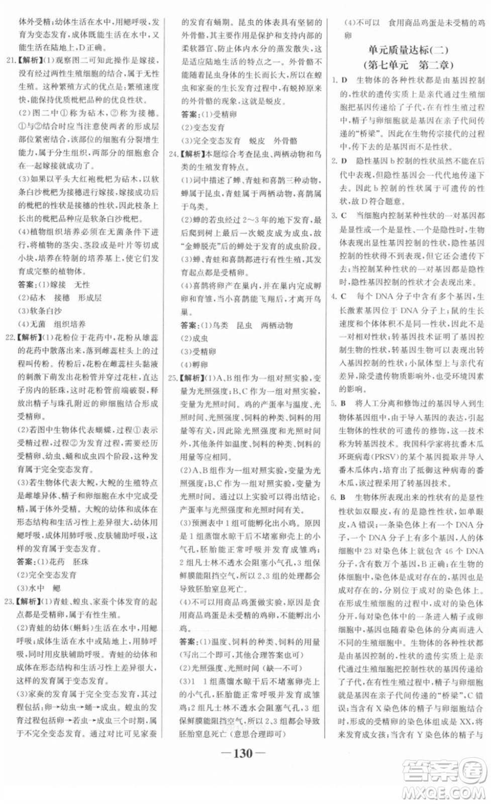 河北少年兒童出版社2022金榜學(xué)案八年級生物下冊人教版河南專版答案
