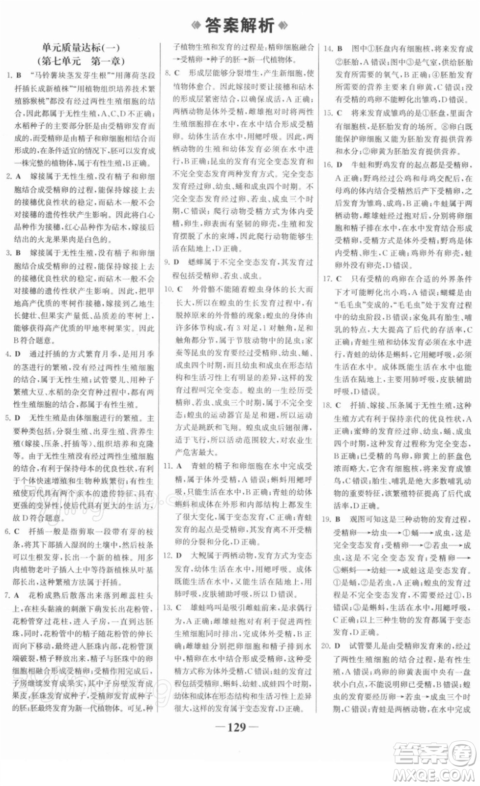 河北少年兒童出版社2022金榜學(xué)案八年級生物下冊人教版河南專版答案
