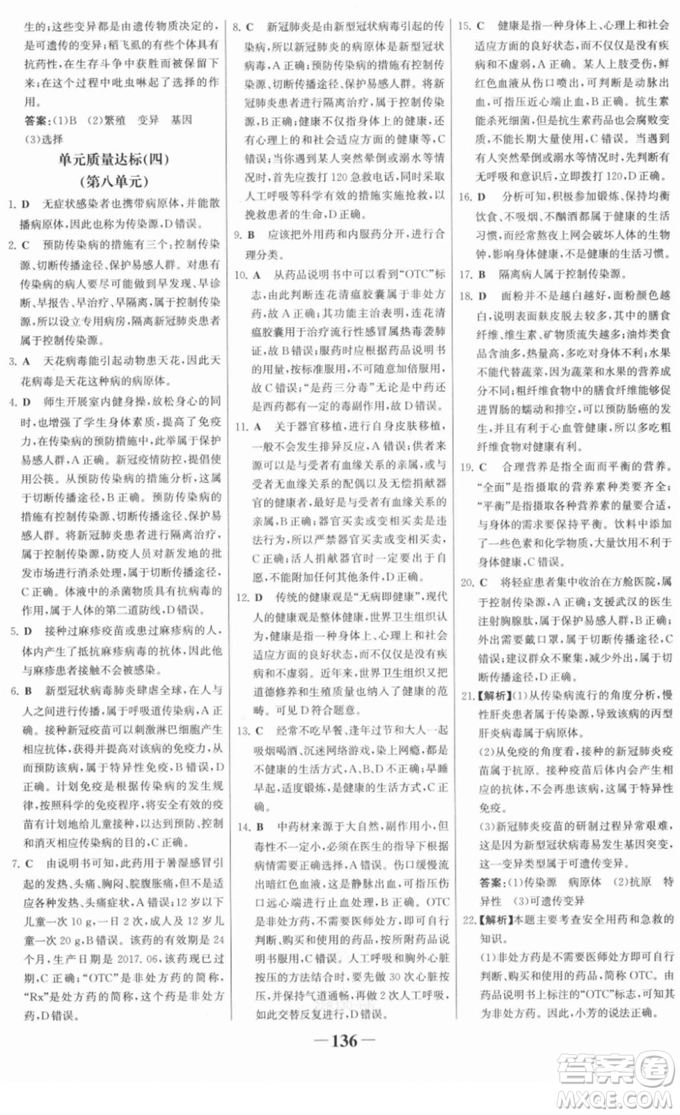 河北少年兒童出版社2022金榜學(xué)案八年級生物下冊人教版河南專版答案