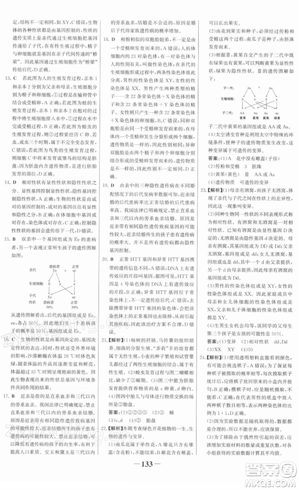 河北少年兒童出版社2022金榜學(xué)案八年級生物下冊人教版河南專版答案