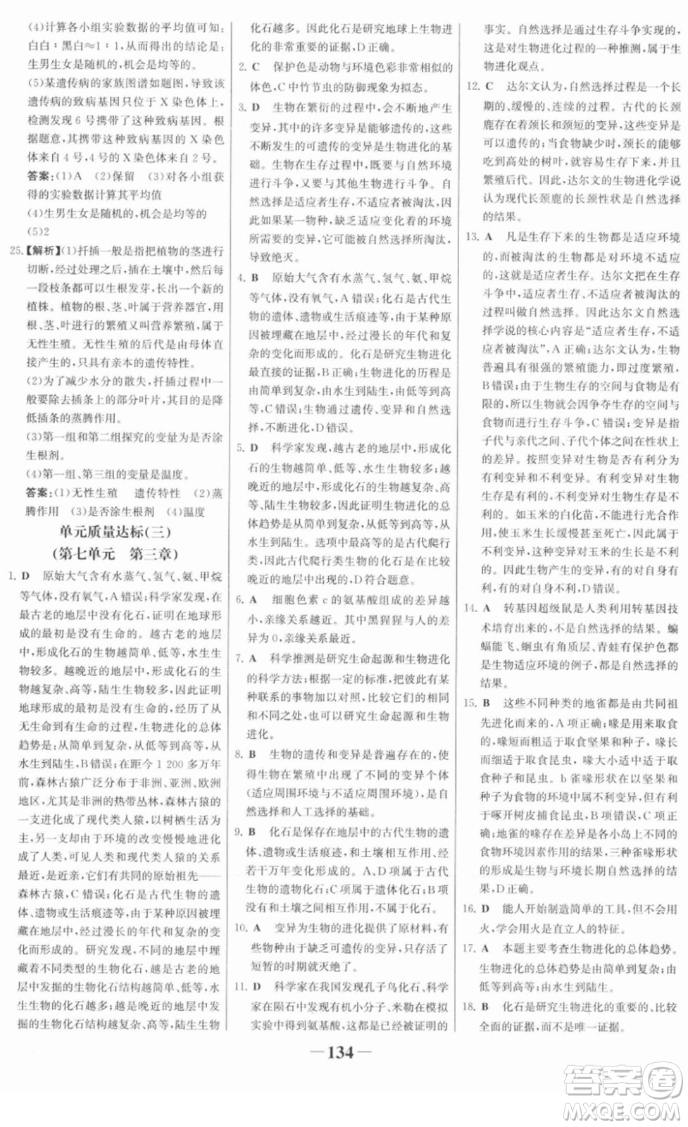 河北少年兒童出版社2022金榜學(xué)案八年級生物下冊人教版河南專版答案