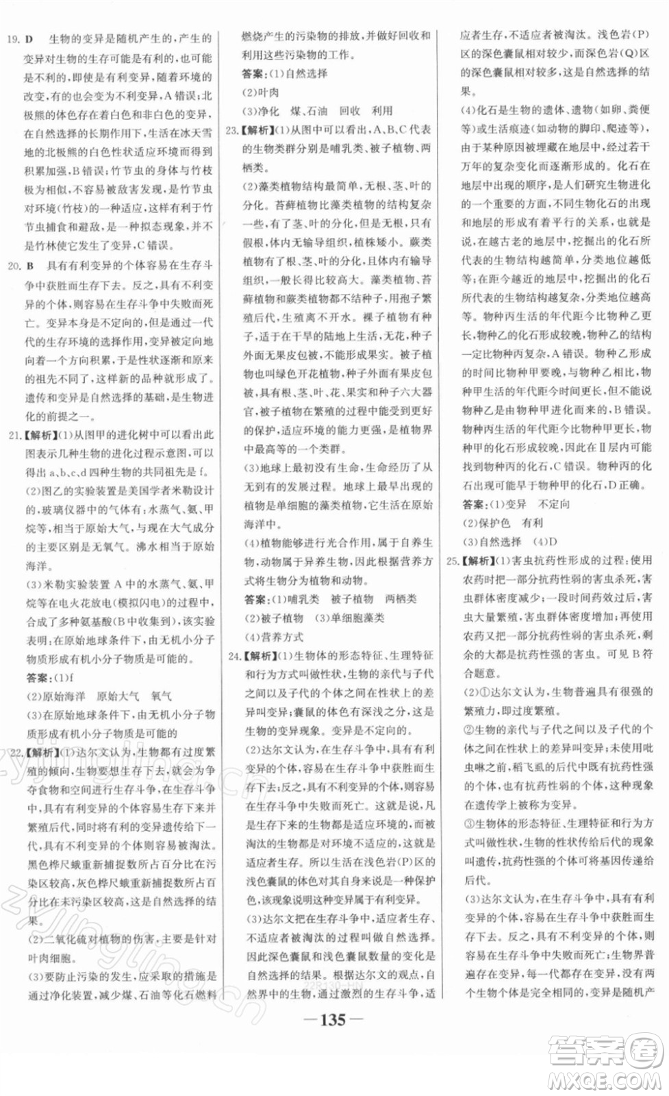 河北少年兒童出版社2022金榜學(xué)案八年級生物下冊人教版河南專版答案
