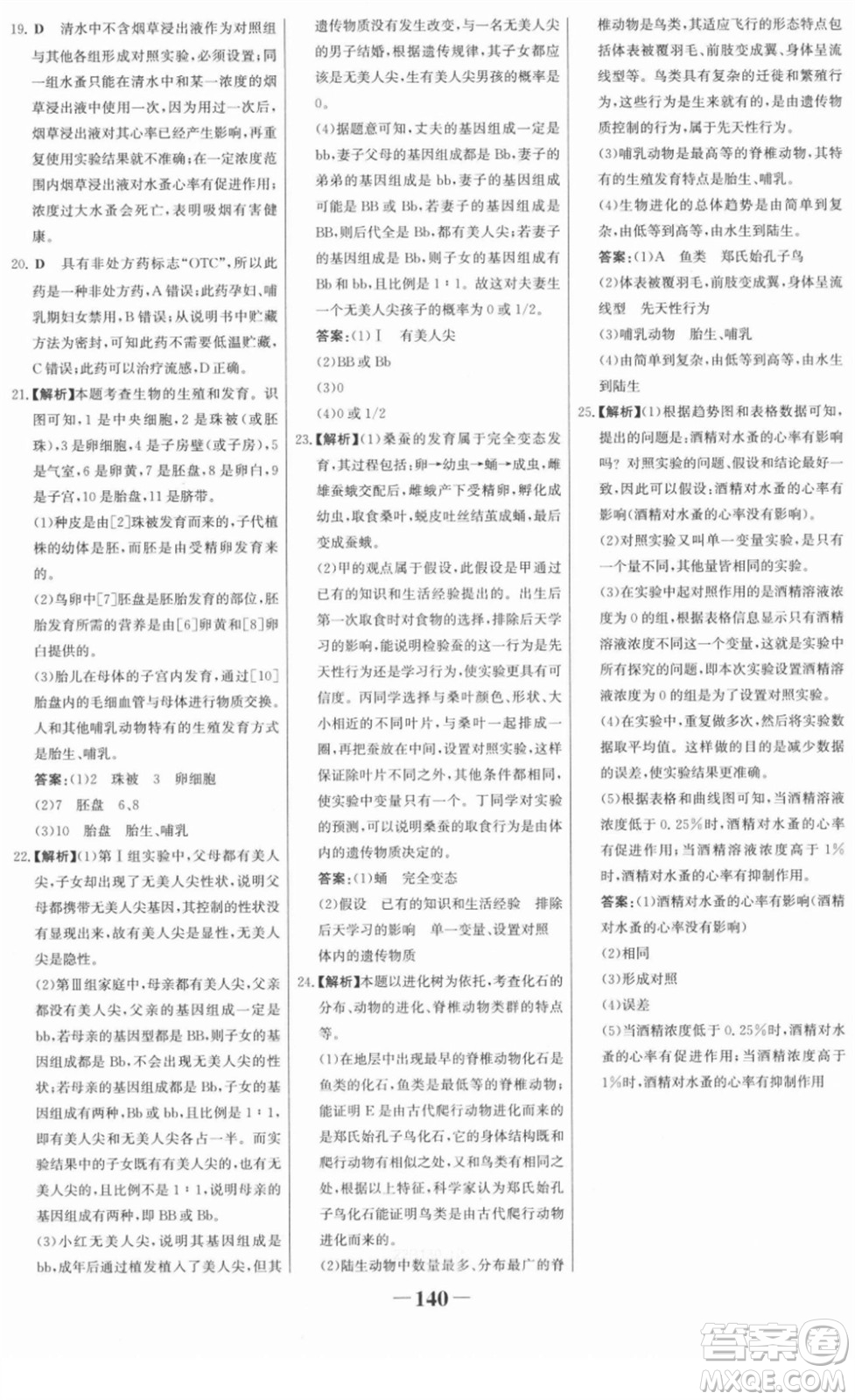 河北少年兒童出版社2022金榜學(xué)案八年級生物下冊人教版河南專版答案