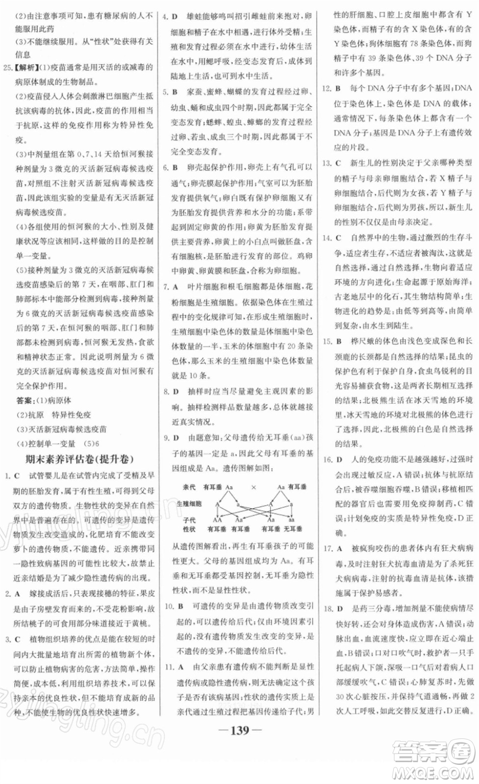 河北少年兒童出版社2022金榜學(xué)案八年級生物下冊人教版河南專版答案